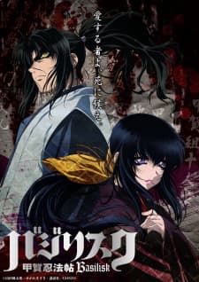 Basilisk: Kouga Ninpou Chou Basilisk: Kouga Ninpou Chou