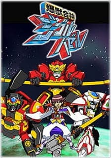 Bakujuu Gasshin Ziguru Hazeru Bakujuu Gasshin Ziguru Hazeru