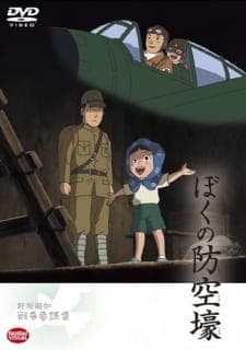 Boku no Boukuugou Boku no Boukuugou