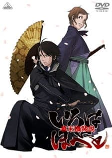 Bakumatsu Kikansetsu Irohanihoheto Bakumatsu Kikansetsu Irohanihoheto