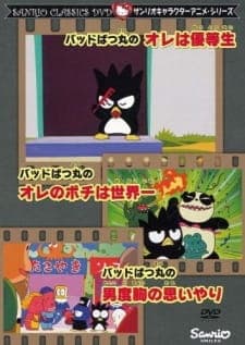 Bad Badtz-Maru no Ore wa Yuutousei Bad Badtz-Maru no Ore wa Yuutousei