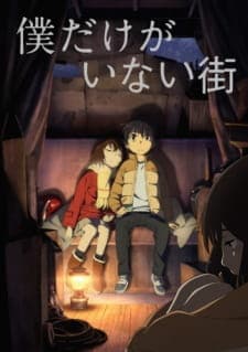 Boku dake ga Inai Machi Boku dake ga Inai Machi