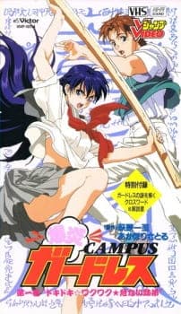 Bakuen Campus Guardress Bakuen Campus Guardress