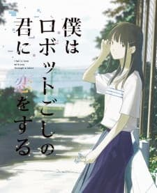 Boku wa Robot-goshi no Kimi ni Koi wo Suru Boku wa Robot-goshi no Kimi ni Koi wo Suru