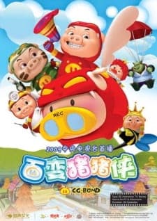 Bai Bian Zhu Zhu Xia Bai Bian Zhu Zhu Xia