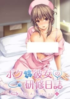 Boku to Nurse no Kenshuu Nisshi The Animation Boku to Nurse no Kenshuu Nisshi The Animation