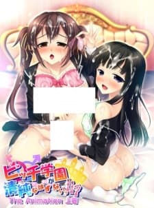 Bitch Gakuen ga Seijun na Hazu ga Nai!!? The Animation Bitch Gakuen ga Seijun na Hazu ga Nai!!? The Animation