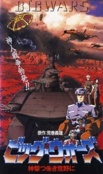 Big Wars: Kami Utsu Akaki Kouya ni Big Wars: Kami Utsu Akaki Kouya ni