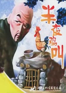 Ban Ye Ji Jiao Ban Ye Ji Jiao