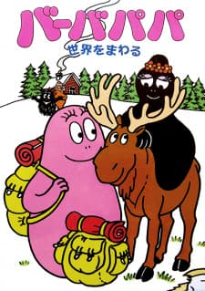 Barbapapa Sekai wo Mawaru Barbapapa Sekai wo Mawaru