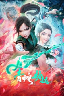 Bai She II: Qing She Jie Qi Bai She II: Qing She Jie Qi