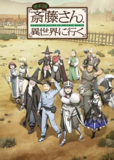 Benriya Saitou-san, Isekai ni Iku Benriya Saitou-san, Isekai ni Iku