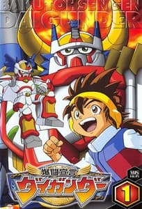Bakutou Sengen Daigunder Bakutou Sengen Daigunder