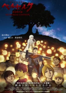 Berserk: Ougon Jidai-hen - Memorial Edition Berserk: Ougon Jidai-hen - Memorial Edition