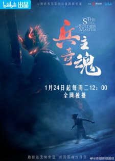 Bing Zhu Qi Hun Part 2 Bing Zhu Qi Hun Part 2