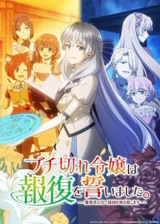 Buchigire Reijou wa Houfuku wo Chikaimashita. Madousho no Chikara de Sokoku wo Tatakitsubushimasu Buchigire Reijou wa Houfuku wo Chikaimashita. Madousho no Chikara de Sokoku wo Tatakitsubushimasu