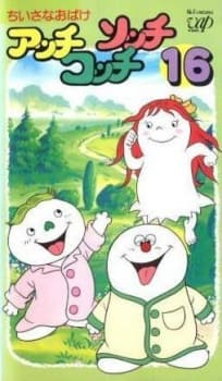Chiisana Obake: Acchi, Kocchi, Socchi Chiisana Obake: Acchi, Kocchi, Socchi