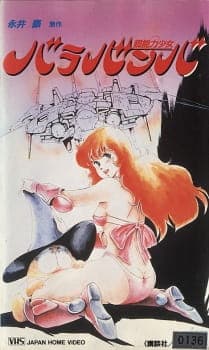 Chounouryoku Shoujo Barabanba Chounouryoku Shoujo Barabanba