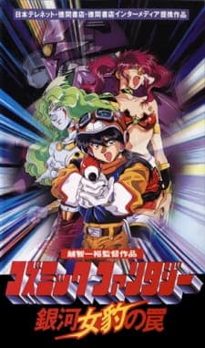 Cosmic Fantasy: Ginga Mehyou no Wana Cosmic Fantasy: Ginga Mehyou no Wana