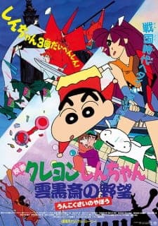 Crayon Shin-chan Movie 03: Unkokusai no Yabou Crayon Shin-chan Movie 03: Unkokusai no Yabou