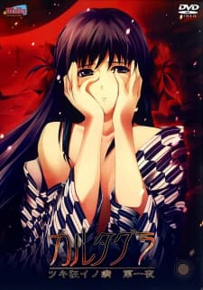 Cartagra: Tsuki Gurui no Yamai Cartagra: Tsuki Gurui no Yamai