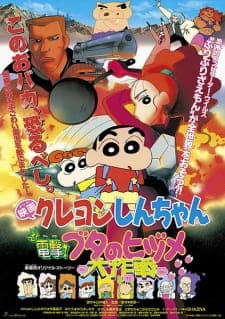 Crayon Shin-chan Movie 06: Dengeki! Buta no Hizume Daisakusen Crayon Shin-chan Movie 06: Dengeki! Buta no Hizume Daisakusen