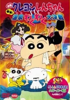 Crayon Shin-chan Movie 07: Bakuhatsu! Onsen Wakuwaku Daikessen Crayon Shin-chan Movie 07: Bakuhatsu! Onsen Wakuwaku Daikessen