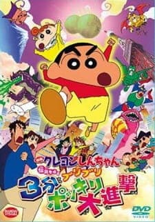 Crayon Shin-chan Movie 13: Densetsu wo Yobu Buriburi 3-pun Dai Shingeki Crayon Shin-chan Movie 13: Densetsu wo Yobu Buriburi 3-pun Dai Shingeki