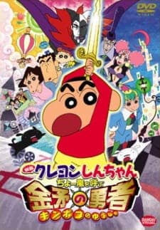 Crayon Shin-chan Movie 16: Chou Arashi wo Yobu Kinpoko no Yuusha Crayon Shin-chan Movie 16: Chou Arashi wo Yobu Kinpoko no Yuusha