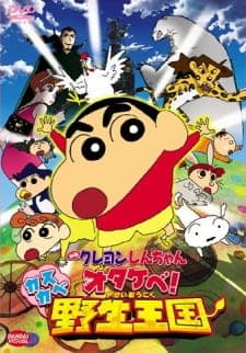 Crayon Shin-chan Movie 17: Otakebe! Kasukabe Yasei Oukoku Crayon Shin-chan Movie 17: Otakebe! Kasukabe Yasei Oukoku