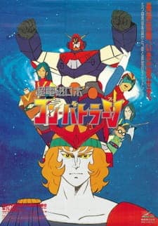 Chou Denji Robo Combattler V Chou Denji Robo Combattler V