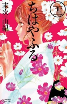 Chihayafuru 2: Waga Miyo ni Furu Nagame Shima ni Chihayafuru 2: Waga Miyo ni Furu Nagame Shima ni
