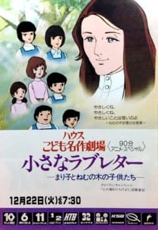 Chiisana Love Letter: Mariko to Nemunoki no Kodomo-tachi Chiisana Love Letter: Mariko to Nemunoki no Kodomo-tachi
