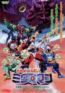 Chiisana Kyojin Microman: Daigekisen! Microman vs. Saikyou Senshi Gorgon Chiisana Kyojin Microman: Daigekisen! Microman vs. Saikyou Senshi Gorgon