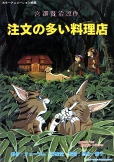 Chuumon no Ooi Ryouriten (1993) Chuumon no Ooi Ryouriten (1993)