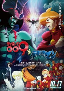 Cyborg 009 VS Devilman Cyborg 009 VS Devilman