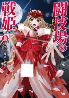 Colosseum no Senki: Another Story Colosseum no Senki: Another Story