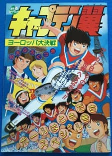 Captain Tsubasa: Europe Daikessen Captain Tsubasa: Europe Daikessen