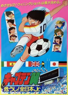 Captain Tsubasa: Ayaushi! Zen Nihon Jr. Captain Tsubasa: Ayaushi! Zen Nihon Jr.