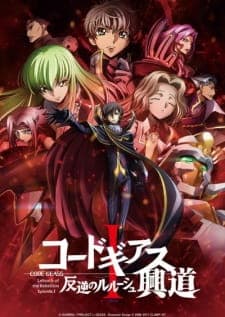 Code Geass: Hangyaku no Lelouch I - Koudou Code Geass: Hangyaku no Lelouch I - Koudou