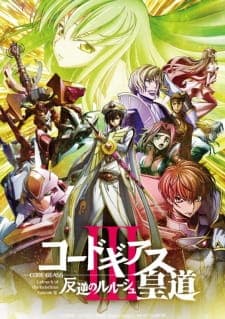 Code Geass: Hangyaku no Lelouch III - Oudou Code Geass: Hangyaku no Lelouch III - Oudou