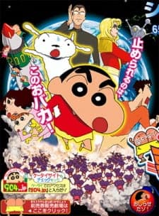 Crayon Shin-chan Movie 15: Arashi wo Yobu Utau Ketsu dake Bakudan! Crayon Shin-chan Movie 15: Arashi wo Yobu Utau Ketsu dake Bakudan!