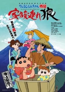 Crayon Shin-chan Gaiden: Kazokuzure Ookami Crayon Shin-chan Gaiden: Kazokuzure Ookami