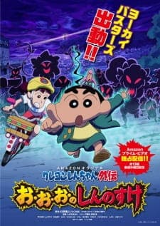 Crayon Shin-chan Gaiden: O-o-o no Shinnosuke Crayon Shin-chan Gaiden: O-o-o no Shinnosuke