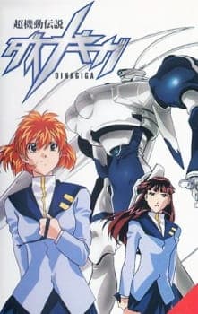 Chou Kidou Densetsu DinaGiga Chou Kidou Densetsu DinaGiga