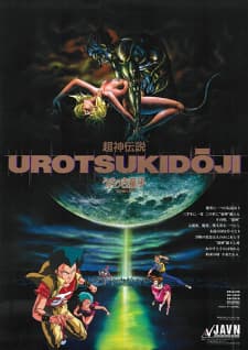 Choujin Densetsu Urotsukidouji Choujin Densetsu Urotsukidouji