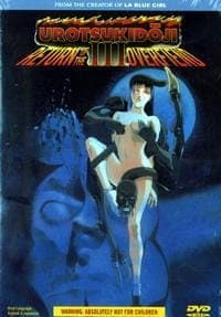Choujin Densetsu Urotsukidouji: Mirai-hen Choujin Densetsu Urotsukidouji: Mirai-hen