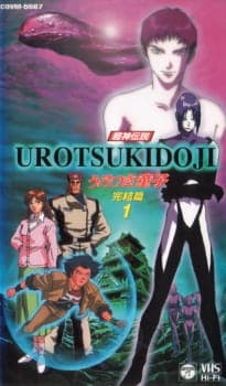 Choujin Densetsu Urotsukidouji 5: Kanketsu-hen Choujin Densetsu Urotsukidouji 5: Kanketsu-hen