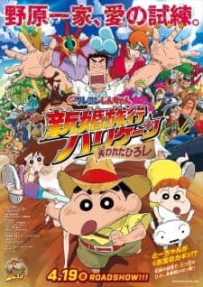 Crayon Shin-chan Movie 27: Shinkon Ryokou Hurricane - Ushinawareta Hiroshi Crayon Shin-chan Movie 27: Shinkon Ryokou Hurricane - Ushinawareta Hiroshi