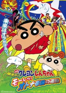 Crayon Shin-chan Movie 09: Arashi wo Yobu Mouretsu! Otona Teikoku no Gyakushuu Crayon Shin-chan Movie 09: Arashi wo Yobu Mouretsu! Otona Teikoku no Gyakushuu